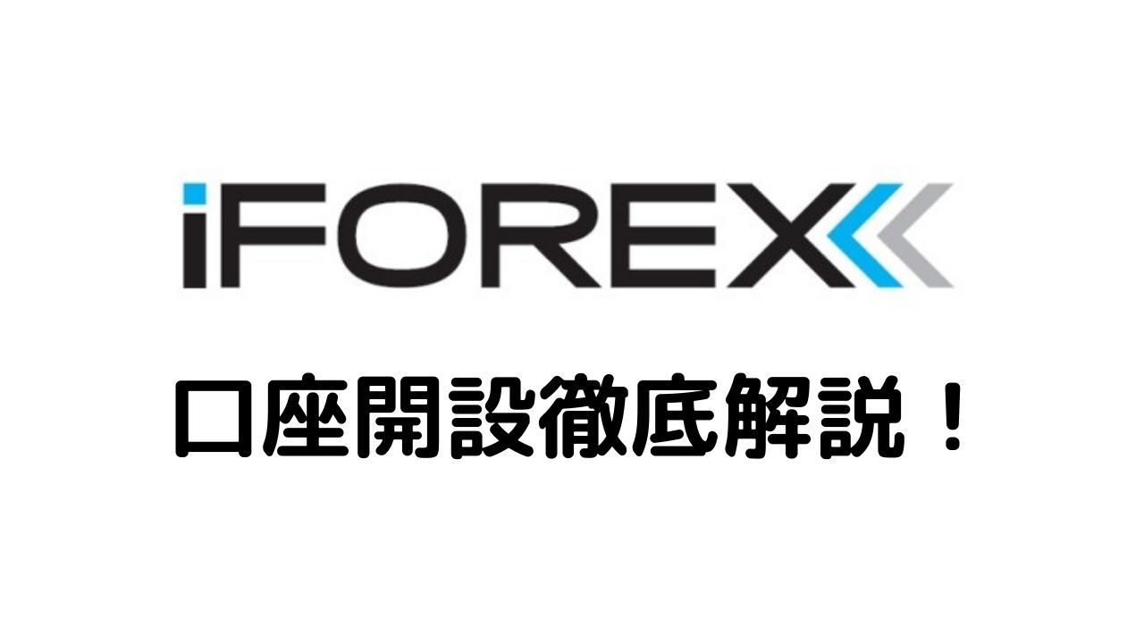 ハイローオーストラリアの口座開設手順を分かりやすく解説【画像付き】 | 投資オタクドットコム