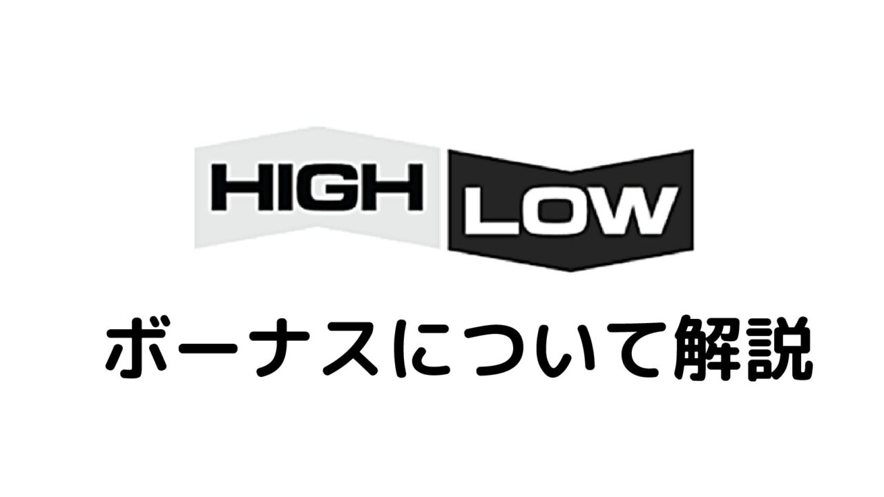 ハイローオーストラリアのキャッシュバックボーナスを一挙紹介!もらえる条件や注意点は?